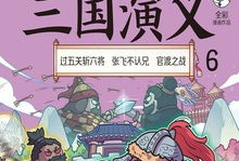 三国演义漫画,烽火连天，英雄辈出